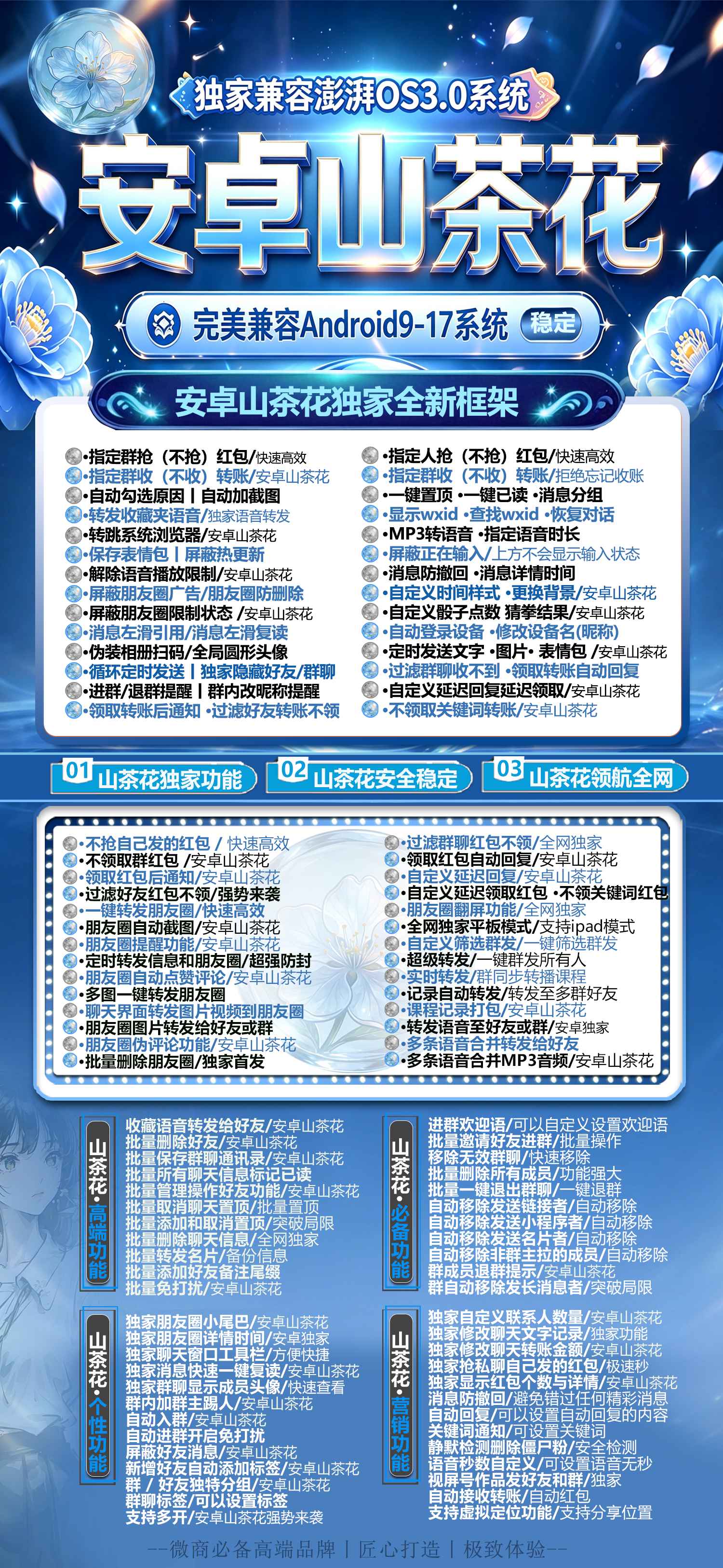 安卓山茶花年卡
