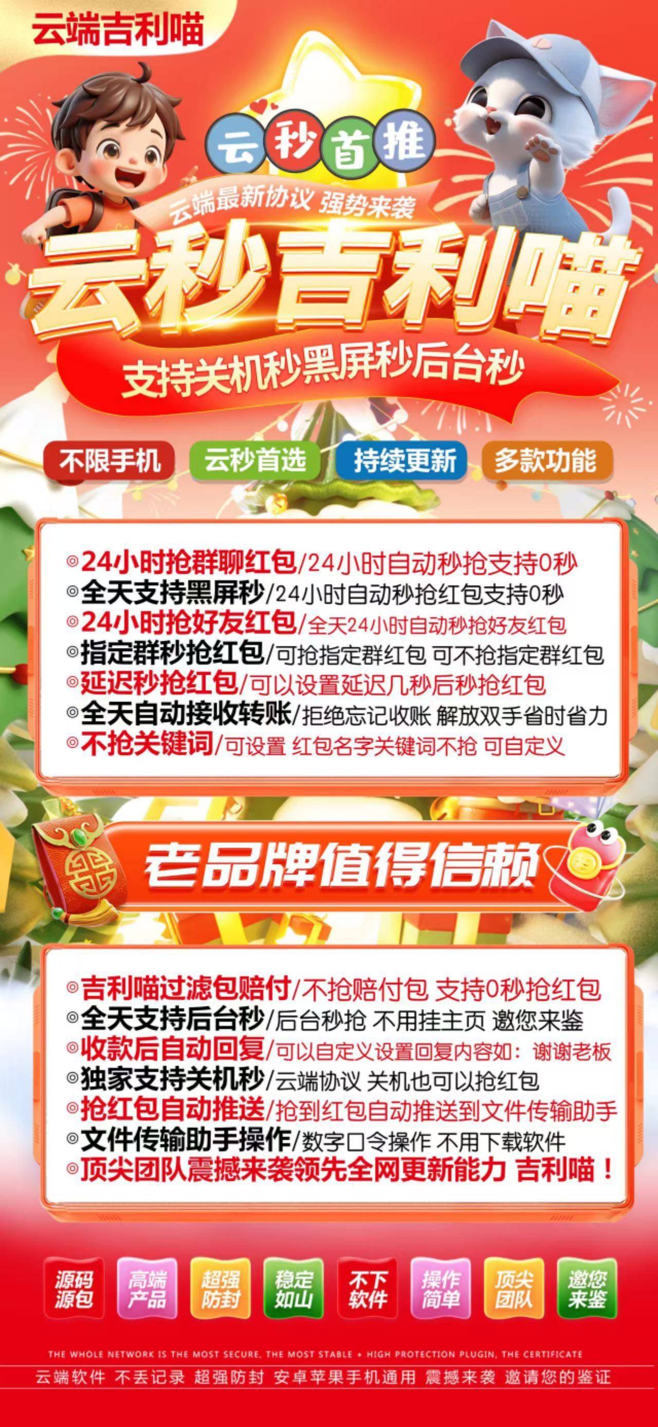 吉利秒周卡（原云福星）