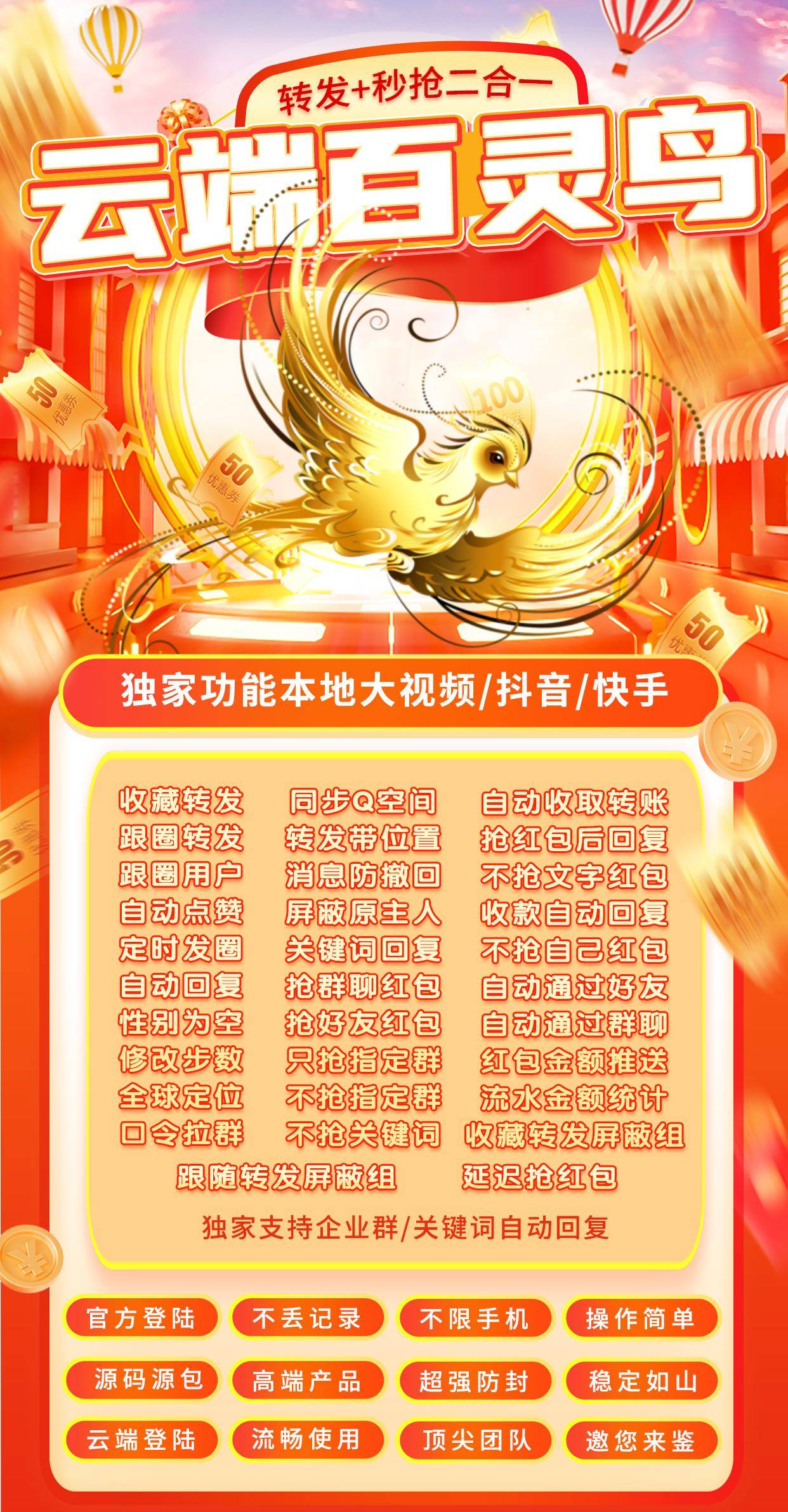 全功能百灵鸟月卡（转发+秒） - ¥7.11