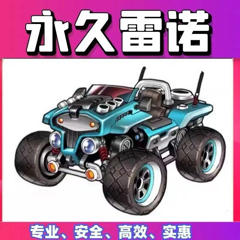 QQ飞车永久雷诺（慢速）