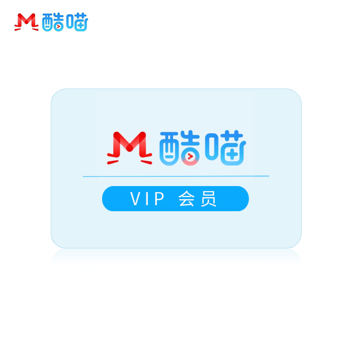 酷喵电视会员月号 - ¥3.70